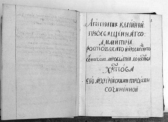 Image -- Title page from Dymytrii Tuptalo's manuscript Litopys keleinyi.