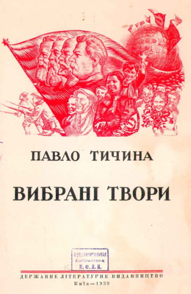 Image -- The 1939 edition of the Selected Works by Pavlo Tychyna.