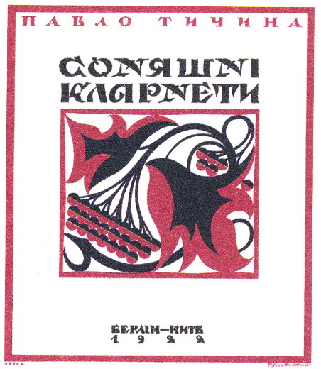 Image -- Pavlo Tychyna Clarinets of the Sun (1922 edition, cover design by Robert Lisovsky).