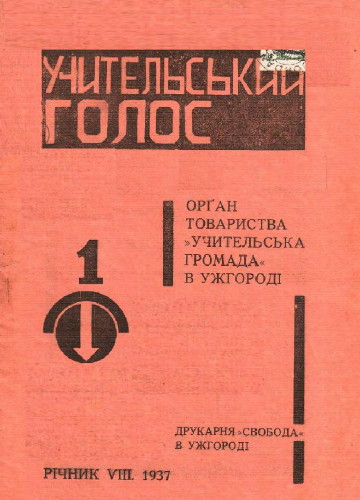 Image -- An issue of Uchytelskyi holos (1937).
