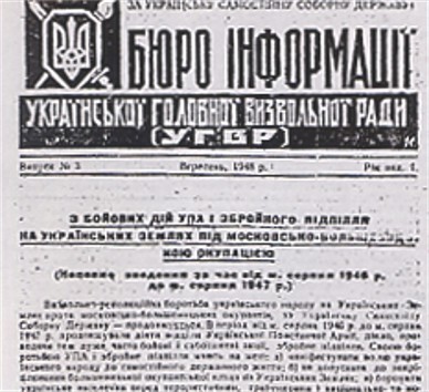 Image -- First page of an information bulletin published by the Ukrainian Supreme Liberation Council.