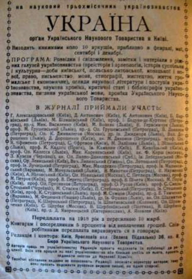 Image -- The journal Ukraina (1917).