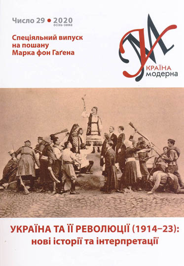 Image - Ukraina Moderna 29 (2020).