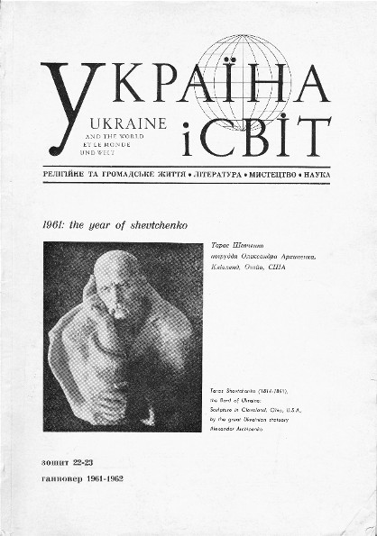 Image -- The front cover of the 1961-1962 issue of the journal Ukraina i svit.