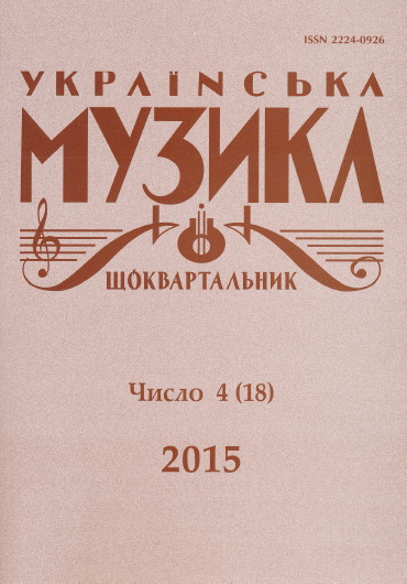 Image -- Ukrainska muzyka (No. 4 2015).