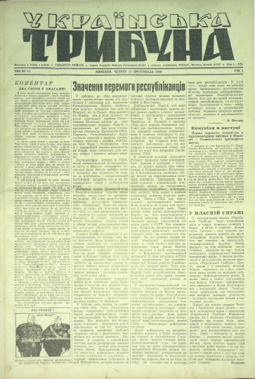 Image -- An issue of Ukrainska trybuna (Munich).