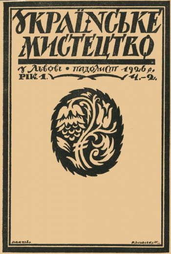 Image -- Robert Lisovsky: cover for the Ukrainske mystetstvo journal.