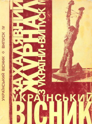 Image -- Ukrainskyi visnyk (IV).