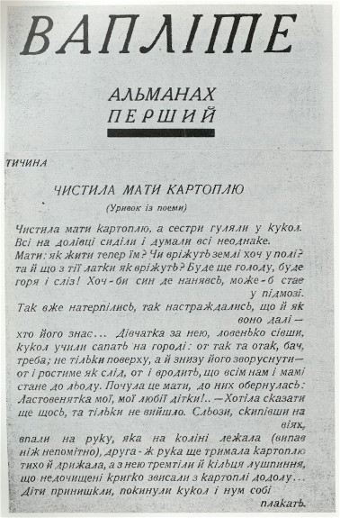 Image -- The beginning of Pavlo Tychyna's poem Chystyla maty kartopliu published in the Vaplite almanac (1926).