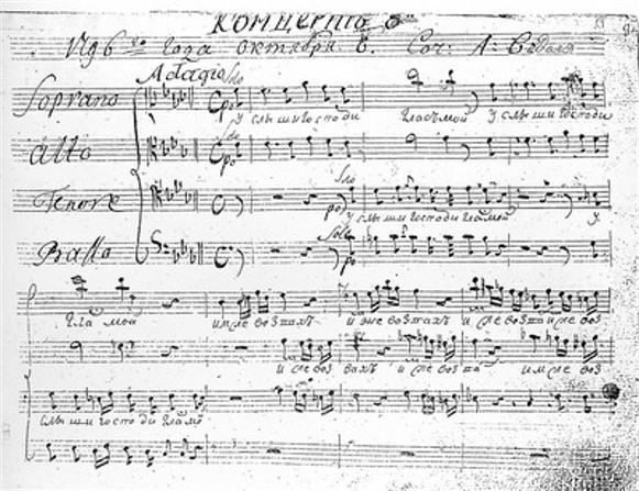 Image -- Artem Vedel Choral concerto No 8 (score).