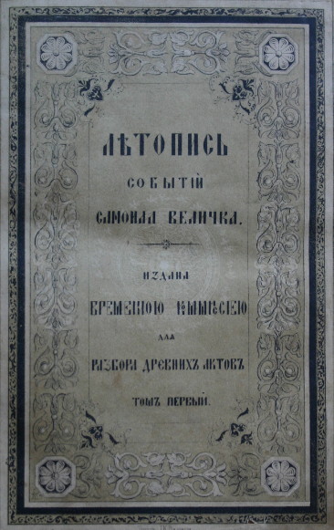 Image -- The cover of the 1848 edition of  Samiilo Velychko's Chronicle.