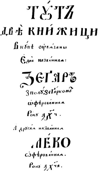 Image -- Ivan Velychkovsky: the title page of the collection Zegar and Mleko.