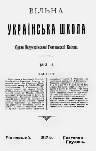 Image - Vil'na ukrains'ka shkola (1917)