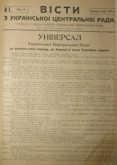 Image -- Visty z Ukrainskoi Tsentralnoi Rady with the First Universal of the Central Rada.