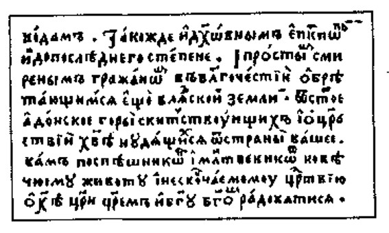 Image -- A manuscript of Ivan Vyshensky's reply to Piotr Skarga.