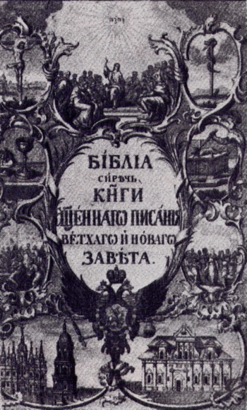 Image -- Title page of the 1758 edition of the Bible with the engraving by Yakiv Konchakivsky.
