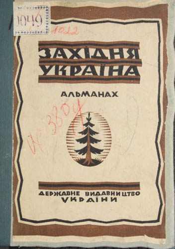 Image - Zakhidnia Ukraina (almanac).