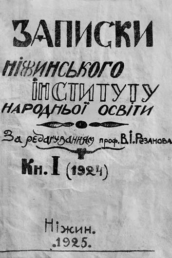 Image - Zapysky Nizhynskoho instytutu narodnoi osvity (1924)