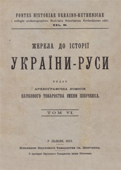 Image -- Zherela do istorii Ukrainy-Rusy (1913).