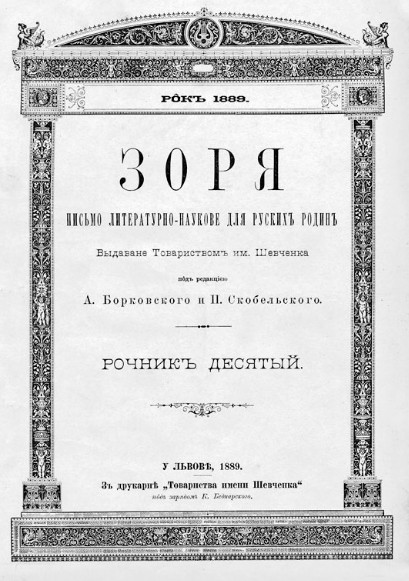 Image -- An issue of the journal Zoria (Lviv).